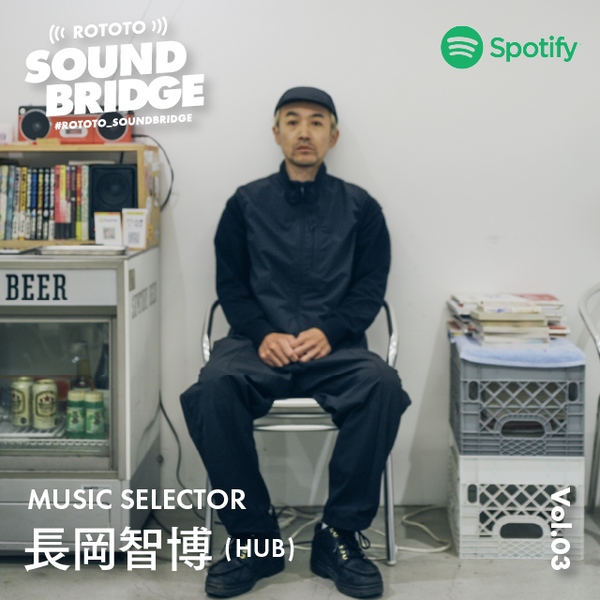 「ROTOTO SOUND BRIDGE」Vol.3 selected by MUSIC SELECTOR_ 長岡智博（HUB）
